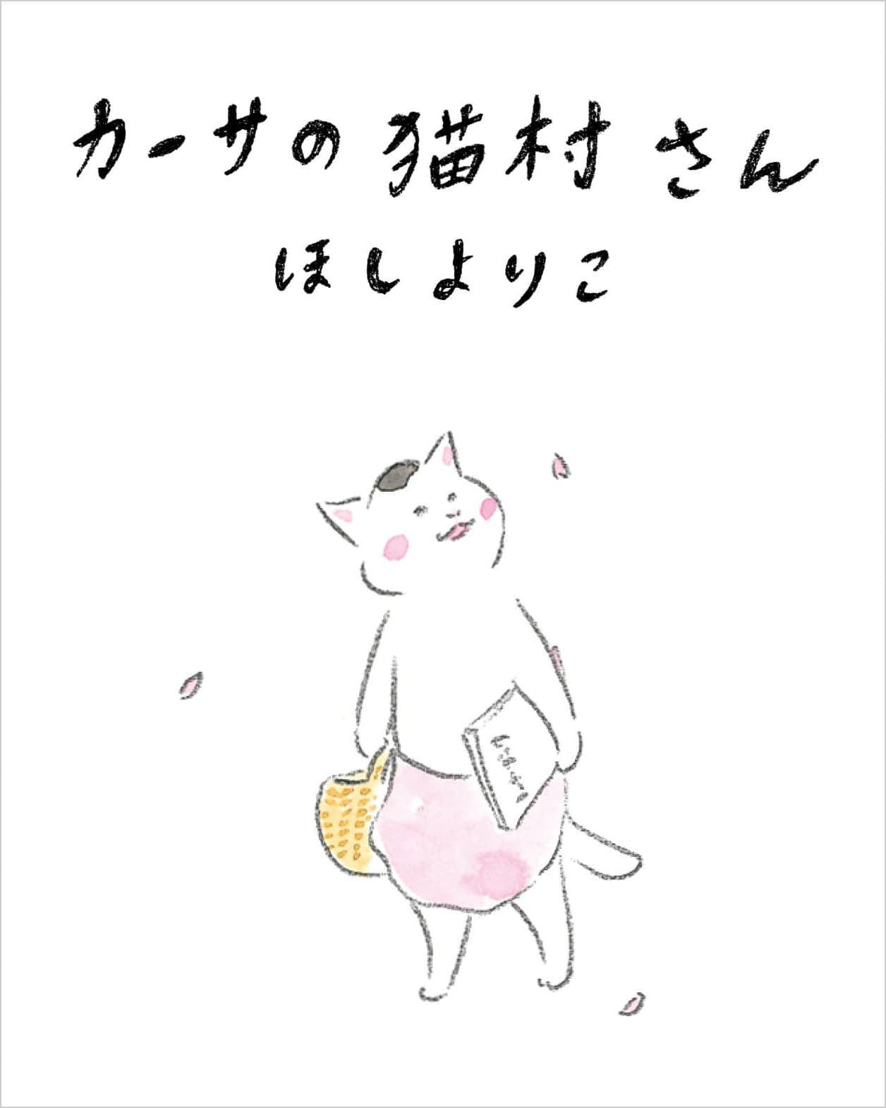 カーサの猫村さん