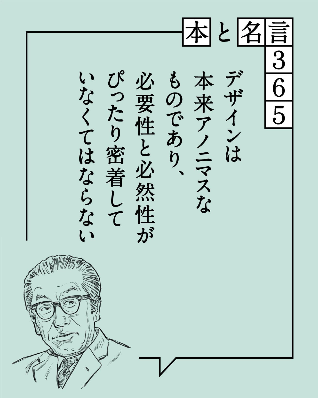 剣持勇／デザイナー