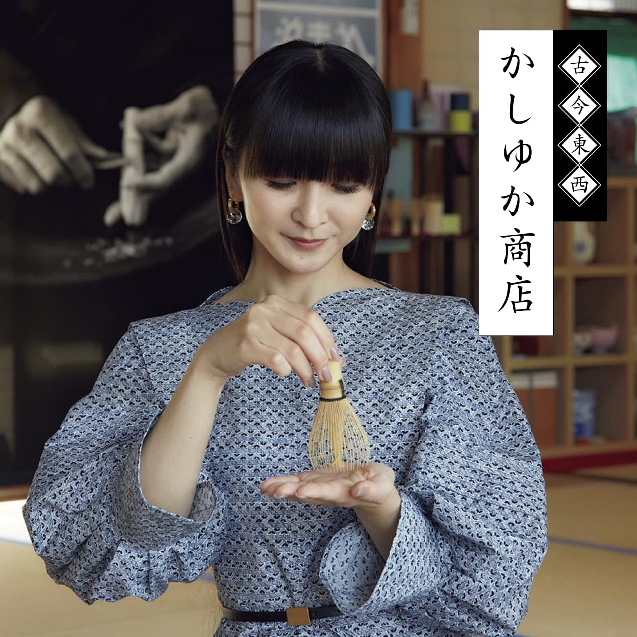 かしゆか商店