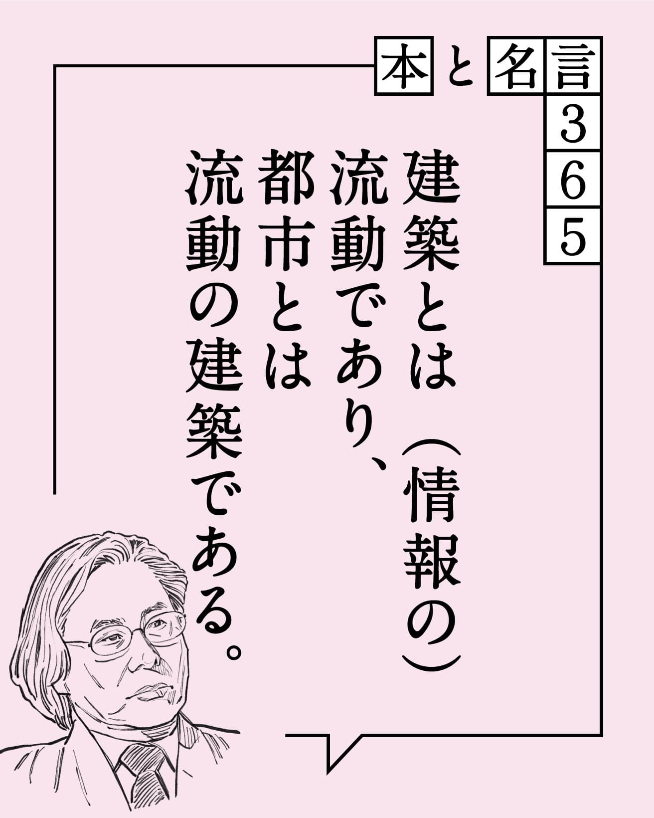 黒川紀章／建築家