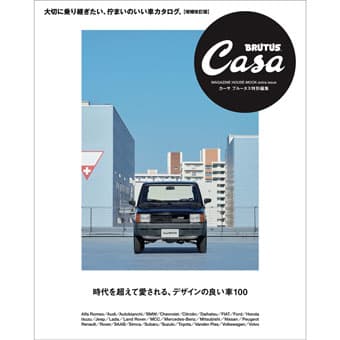 デザインの良い車100
[増補改訂版]