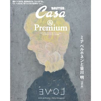 Casa BRUTUS 
&amp;Premium 特別編集