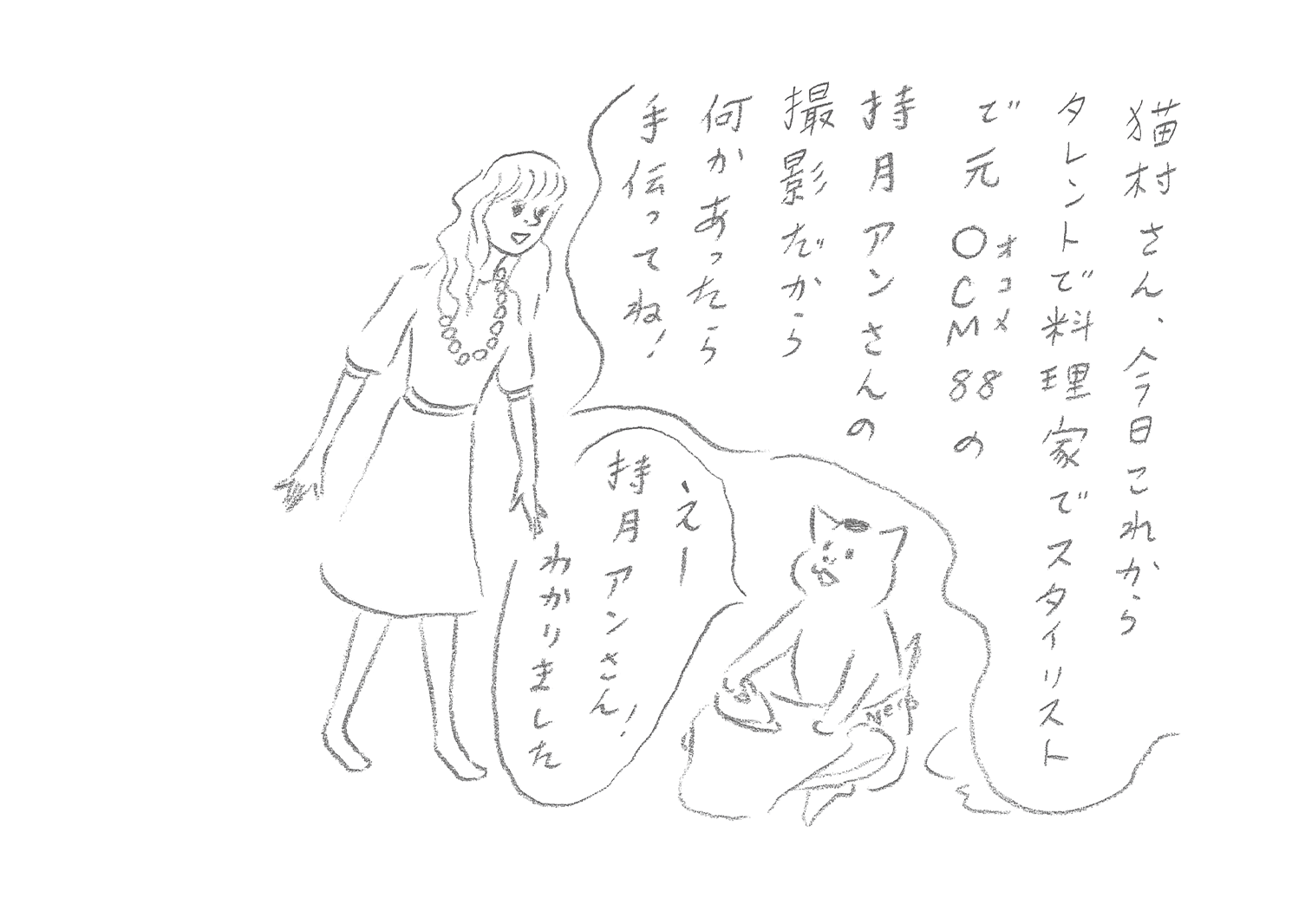 『カーサの猫村さん』ほしよりこ 第173話