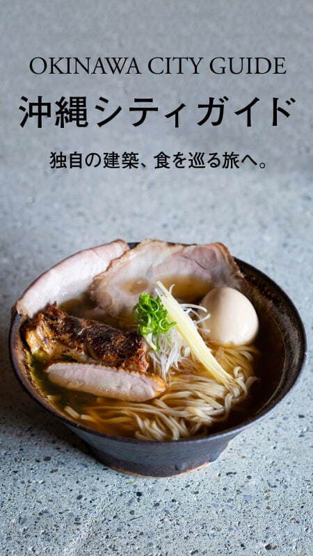 沖縄シティガイド