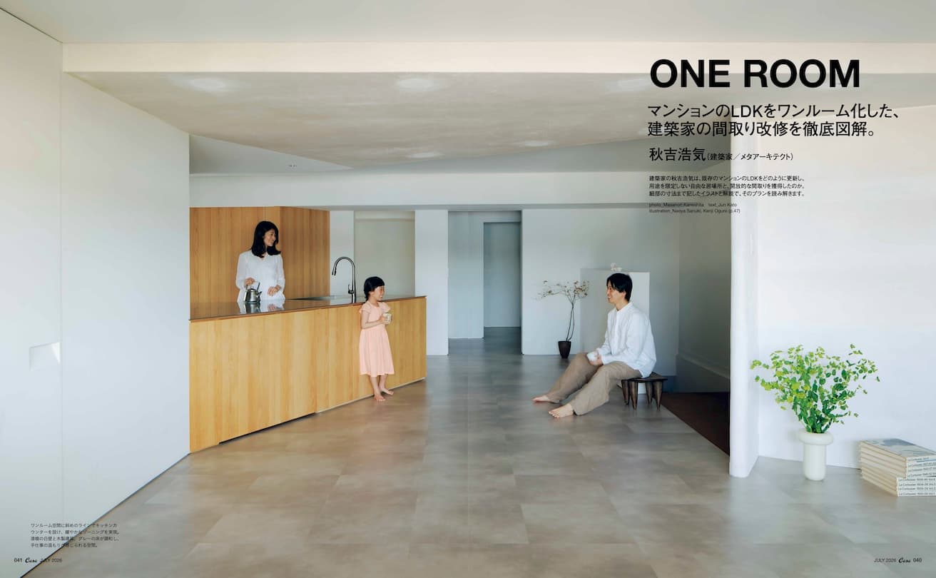 最新号『FLOOR PLAN 間取りの教科書』発売！