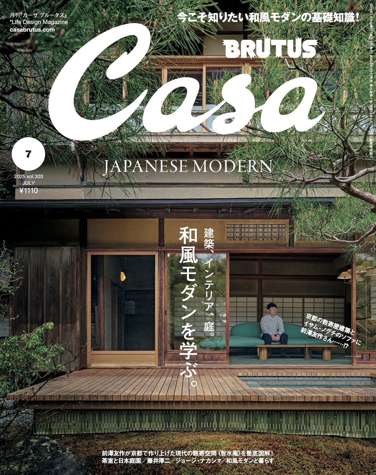 最新号『和風モダンを学ぶ。』発売中！