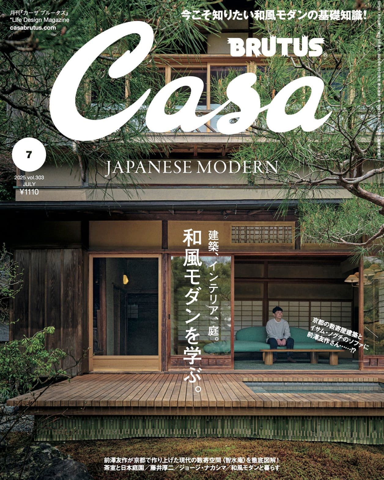 最新号『和風モダンを学ぶ。』発売中！