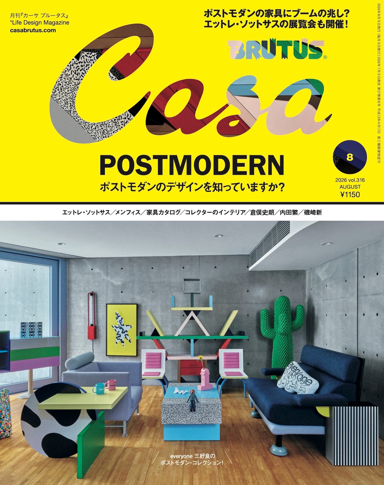 最新号『POSTMODERN ポストモダンのデザインを知っていますか？』発売！