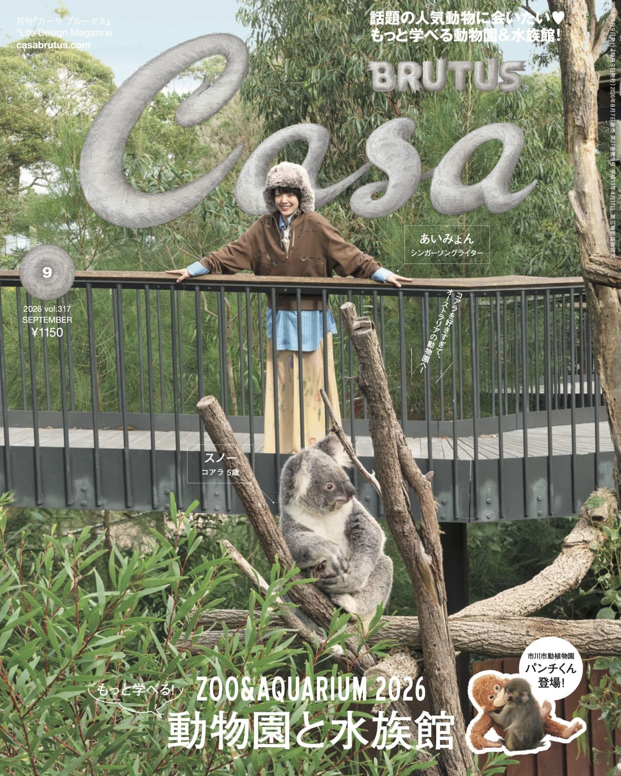 最新号『ZOO&amp;AQUARIUM 2026 もっと学べる！動物園と水族館』発売！