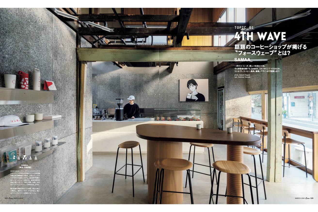 最新号『MAKE A NEW COFFEE SHOP 理想のカフェ』発売！