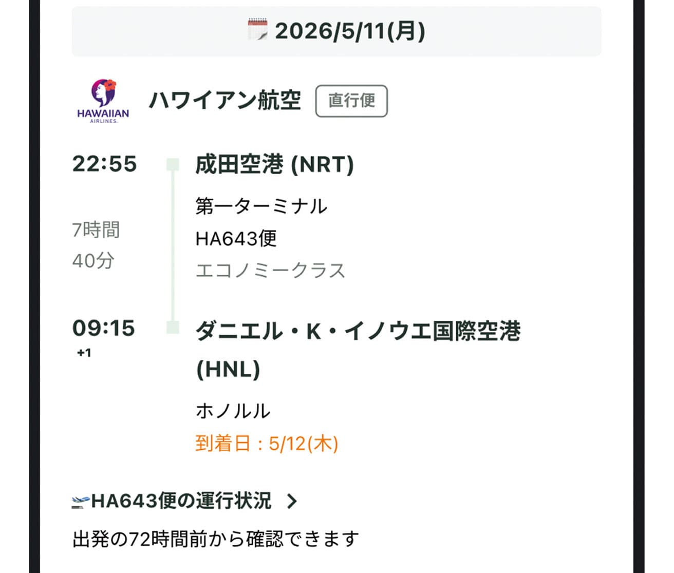 旅行中は必要な情報にすぐアクセスできるかどうかが重要。〈NEWT〉はその点を徹底的にシンプル化し、航空券のeチケットやホテルの予約確認書類などは、すべてアプリ内で一括管理。複数のメールや紙の書類を探す必要がなく、空港やホテルでの提示もスマートに。旅程や予約情報も一元管理しているため、移動やチェックイン時に迷うことがない。