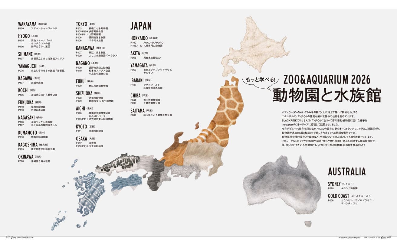 最新号『ZOO &amp; AQUARIUM 2026 もっと学べる！動物園と水族館』発売！
