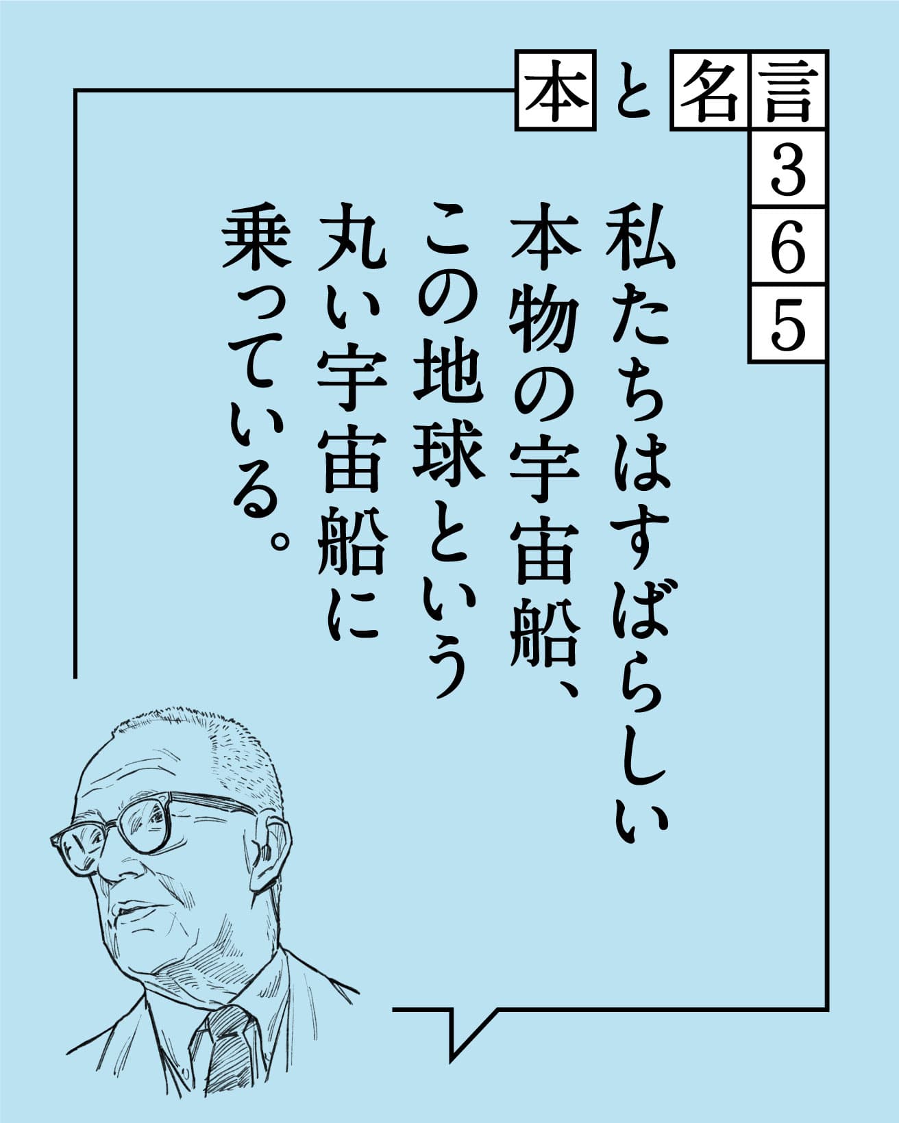 バックミンスター・フラー/建築家・思想家
