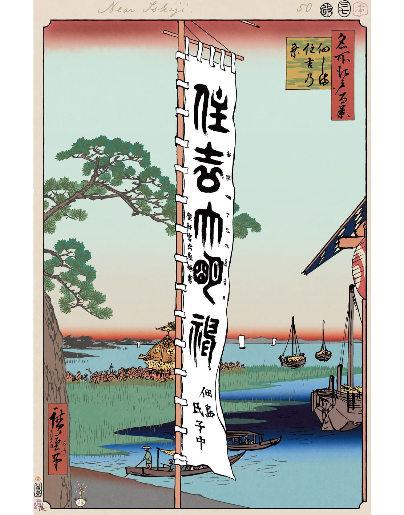 Sumiyoshi Festival, Tsukudajima ©Takashi Murakami/Kaikai Kiki Co., Ltd. All Rights Reserved.